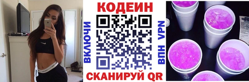 Кодеин Purple Drank  Вихоревка 